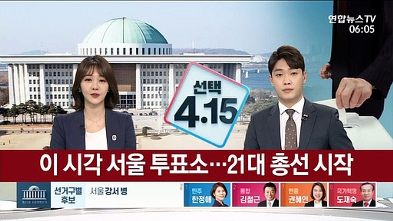 [선택 4·15] 이 시각 서울 투표소…21대 총선 시작