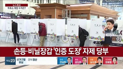 Tải video: 신규 확진 엿새째 50명 미만…투표소 수칙 지켜야