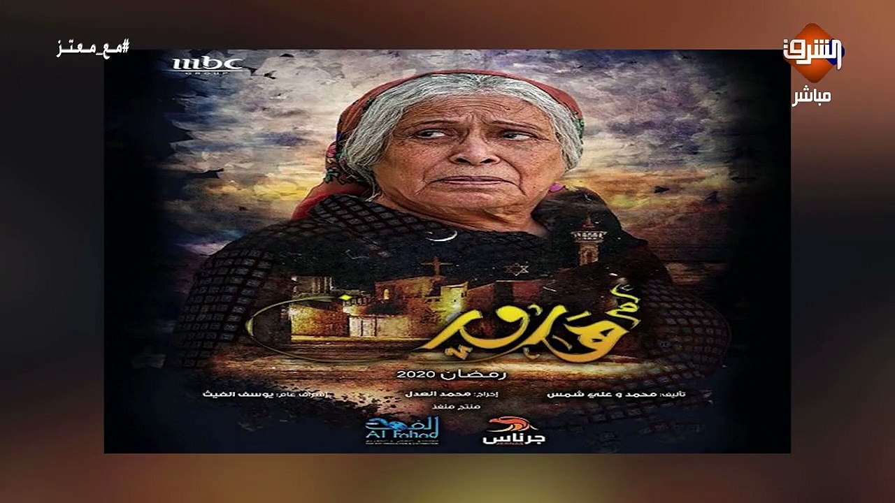 بعد #ام_هارون ..#معتز_مطر #حياة_الفهد و السقطة الاخيرة ..!!