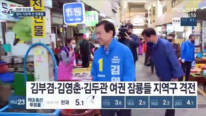 [선택 4·15] 총선 성적표에 생사 갈릴 대권 잠룡들