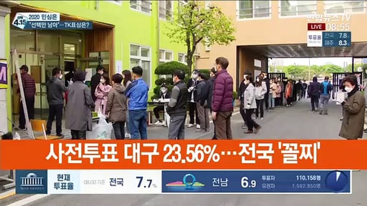 [선택 4·15] "격전 끝 선택만 남아"…대구 유권자 관심 투표로 이어질지 관심