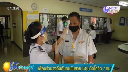 เช้าชวนคุย (ช่วงที่ 2) วันพุธที่ 15 เมษายน 2563