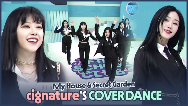 [AFTER SCHOOL CLUB] cignature's cover dance (My House & Secret Garden) (시그니처의 우리집, 비밀정원 커버 댄스)