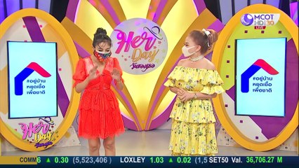Her day วันของเธอ 7 เม.ย. 63 : แซ่บ! ไปกับไก่ย่างร้านเด็ดร้านดังในตำนาน