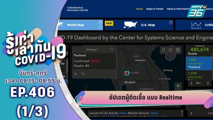 บางกอก City เลขที่ 36 |  อัปเดตผู้ติดเชื้อ แบบ Realtime | 15 เม.ย. 63 (1/3)