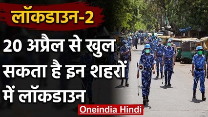 Lockdown Extension: ये हैं वो City, जहां 20 April से खुल सकता है Lockdown | वनइंडिया हिंदी