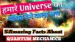 हमारे Universe का चौंका देने वाला सच||5 Amazing Facts About Quantum Mechanics||Everyone Must Watch 