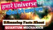 हमारे Universe का चौंका देने वाला सच||5 Amazing Facts About Quantum Mechanics||Everyone Must Watch 