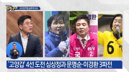 범여권 과반 땐 국정탄력…범야권 과반 땐 정권견제