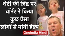 David Warner announces TikTok arrival with Hilarious Instagram Post, Watch Video | वनइंडिया हिंदी