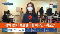 [선택 4·15] '정치 1번지' 서울 종로구…투표율 서울 1위