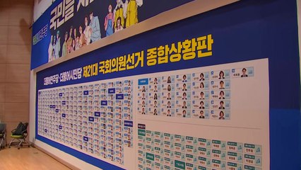 민주당 상황실..."힘 있는 집권 여당" / YTN