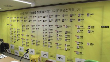 정의당 상황실..."마지막 한 표를 우리에" / YTN