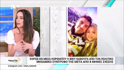 Χωρισμός - βόμβα στην ελληνική showbiz - Τίτλοι τέλους μετά από 8 μήνες σχέσης