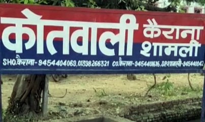 शामलीः पुलिस पर हमला करने वाले सात आरोपियों के खिलाफ मुकदमा दर्ज