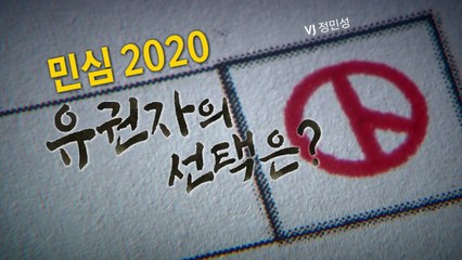 [영상] 마지막 유세, 通하겠느냐? / YTN