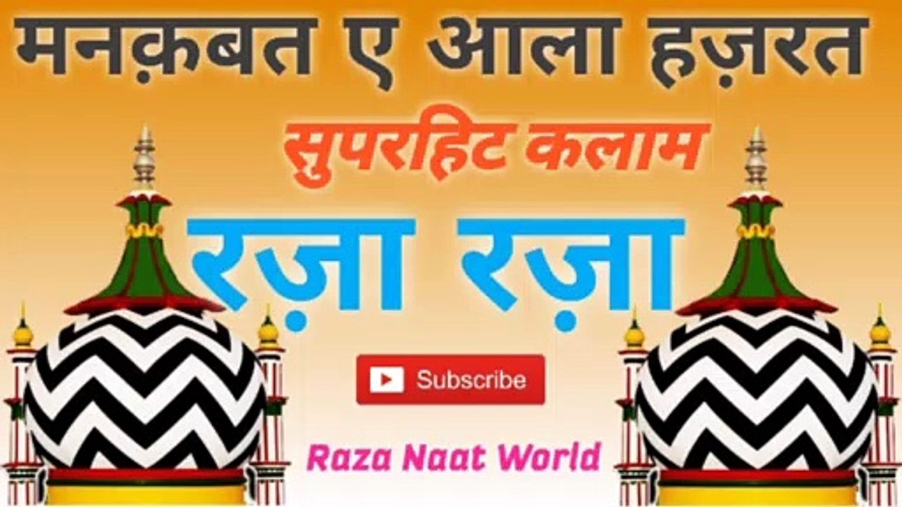 Raza Usi Ka Naam Hai / Raza Naat World / New Naat Kalam  / Raza Raza Raza...........