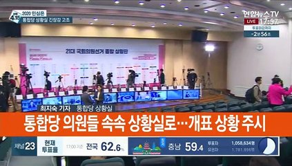 [선택 4·15] 통합당, 긴장 속 기대감…군소정당 "한 표라도 더"