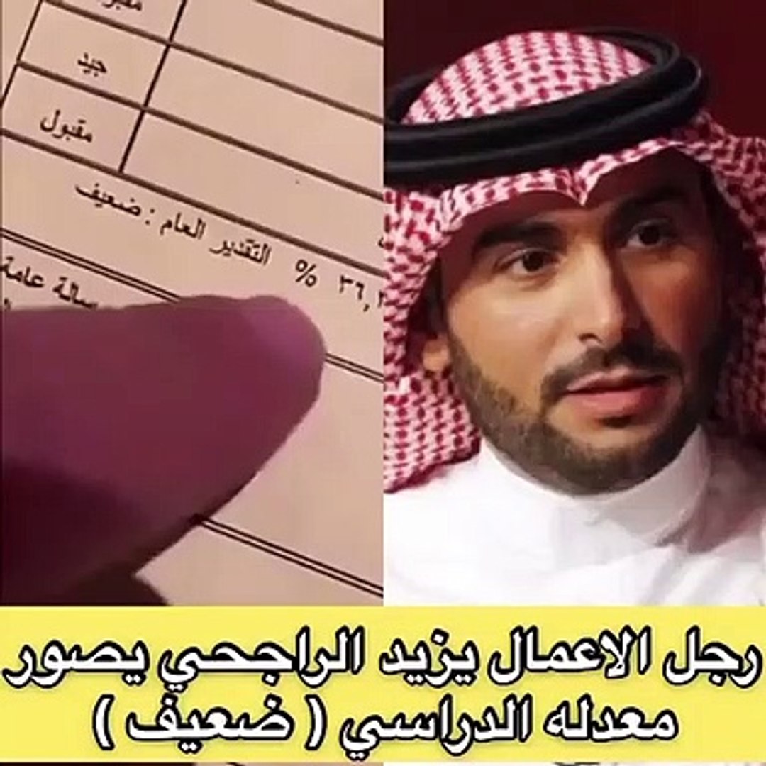 يزيد الراجحي