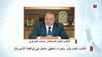 بيان وزارة الداخلية واجراءات الحكومة بعد أحداث الأميرية