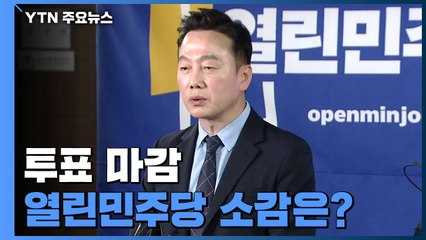 [현장영상] 정봉주 "개표 끝날 때까지 지켜봐 달라...지지자들께 감사" / YTN