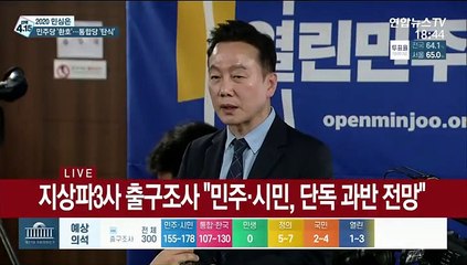 [현장연결] 정봉주 "내일 개표 끝날 때까지 기대 버리지 않을 것"