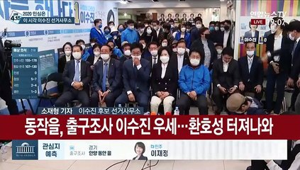 [선택 4·15] 이 시각 동작을 더불어민주당 이수진 후보 선거사무소