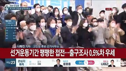[선택 4·15] 이 시각 광진을 더불어민주당 고민정 후보 선거사무소