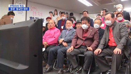 [4·15 총선] 이 시각 황교안 캠프…출구조사 결과에 '탄식'