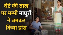 Madhuri Dixit Nene turns Kathak teacher for son Arin Nene, Video goes Viral | FilmiBeat