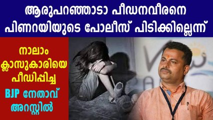 പാലത്തായി പീഡന കേസ് പ്രതി പിടിയില്‍ | Oneindia Malayalam