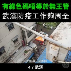 200407 Words from A Wuhan Lady After The Long Quarantine