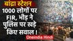 Mumbai के Bandra में मजूदरों की भीड़ ने तोड़ा Lockown, 1000 लोगों पर FIR | वनइंडिया हिंदी