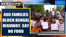 Covid-19: 400 families block Bengal Highway, allege didn't get food in 20 days | Oneindia News