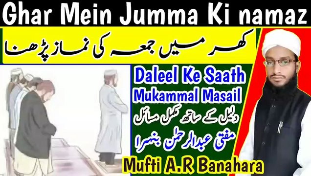 Ghar_Me_Juma_Ki_Namaz__Jumma_Ki_Namaz_Ghar_Me_Padhna_Kaisa__Ghar_Mein_Juma_Namaz_Ka_Tarika Urdu Hindi, islamic bayan short clip, islamic emotional bayan urdu hindi, islamic masle masail, islamic bayanat, islamic islamic knowledge