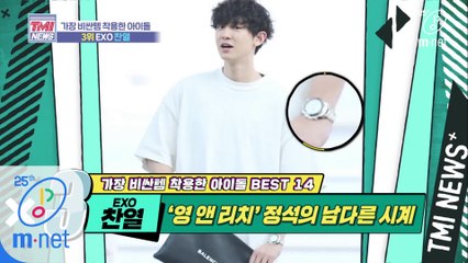 [37회] 억 소리 나는 '영 앤 리치'의 정석 'EXO 찬열'