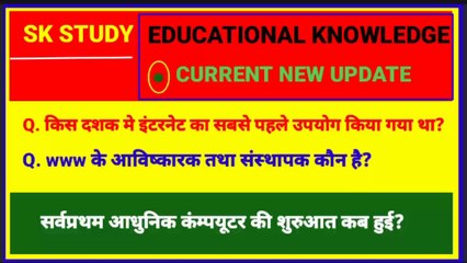 Computer knowledge || Gk impartent Questions ||