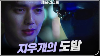 "갚아주마" 끝까지 유승호 도발하는 연쇄살인마 지우개♨