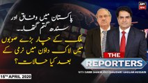 The Reporters | Sabir Shakir | ARYNews | 15th APRIL 2020