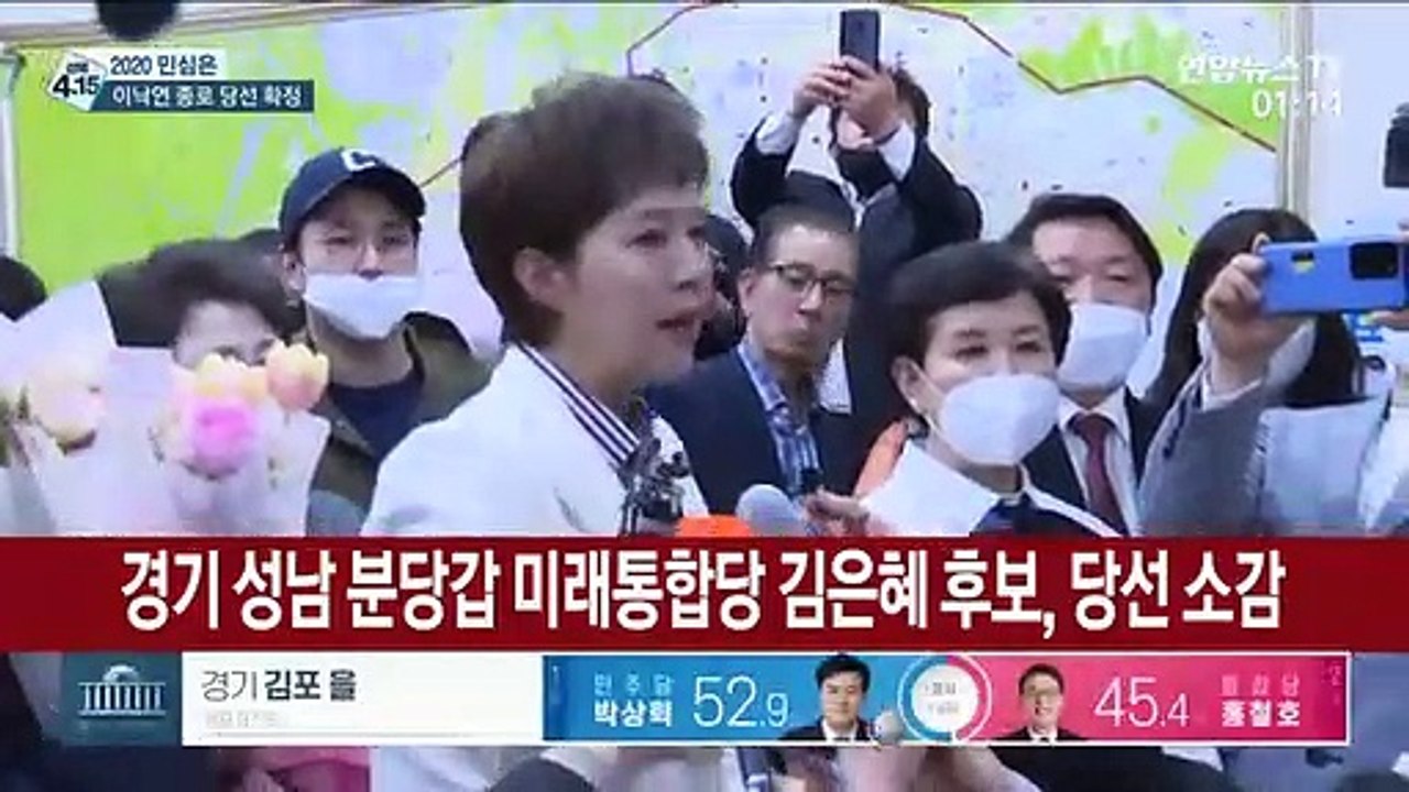 [현장연결] 경기 성남 분당갑 미래통합당 김은혜 후보, 당선 소감