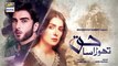 Thora Sa Haq Episode 26 - Teaser - ARY Digital Drama - YouTube