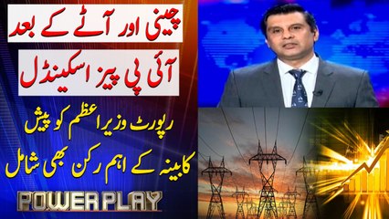 IPP's scandal after sugar and flour.. Watch complete details