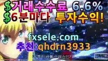 ｛네임드포렉스세이브｝｛fxsele.com 코드:qhdrn3933｝FX외환거래  | 포렉스세이브하는법 FX마진거래  | 주식투자  | 수익인증 |최초FX마진거래fx마진거래 분석-[[fxsele.com 코드:qhdrn3933]]-【안전안전사이트 】｛네임드포렉스세이브｝｛fxsele.com 코드:qhdrn3933｝FX외환거래  | 포렉스세이브하는법 FX마진거래  | 주식투자  | 수익인증 |최초FX마진거래