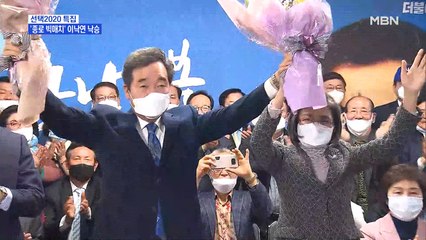 [4·15 총선] '종로 빅매치' 이낙연 낙승…"국난 극복에 혼신 노력"