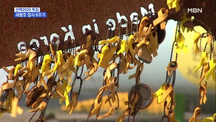 세월호 참사 6주기…곳곳 추모 행사