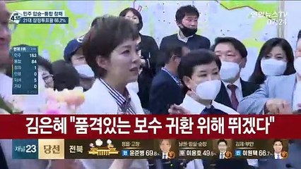 [녹취구성] 김은혜 "품격있는 보수 귀환 위해 뛰겠다"