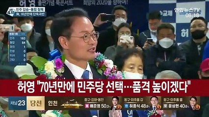 [녹취구성] 허영 "70년 만에 민주당 선택…품격 높이겠다"