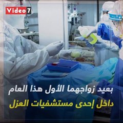 "محمد وياسمين" .. أول عيد زواج وأول مولود في الحجر الصحي