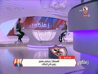 مداخلة مرتضى منصور 15 أبريل 2020