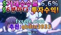 【미니게임사이트】 [╬═] 【 fxsele.com 코드:qhdrn3933】|전문FX마진거래|단폴사이트#부업 FX글로벌 [[fxsele.com 코드:qhdrn3933]]【[[[[fxsele.com 코드:qhdrn3933]]★☆★ぶ]]】【미니게임사이트】 [╬═] 【 fxsele.com 코드:qhdrn3933】|전문FX마진거래|단폴사이트#부업